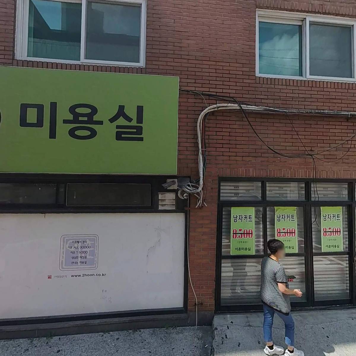 신촌미용직업전문학교