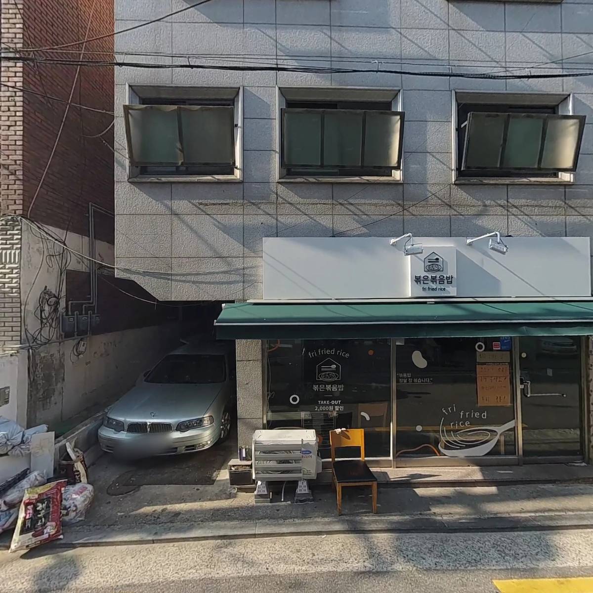 볶은 볶음밥 화곡점
