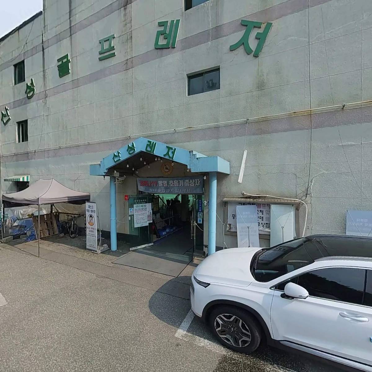 주식회사 산성그린