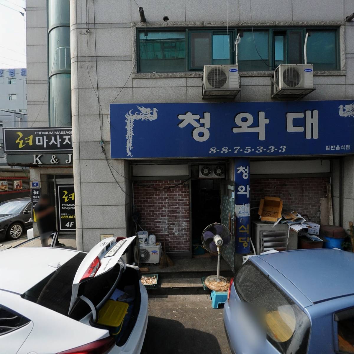 명진해수탕