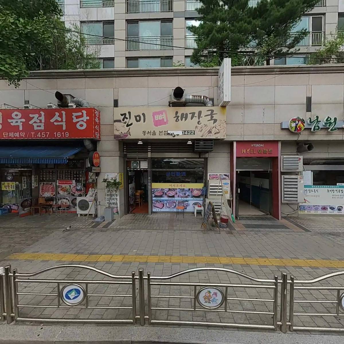 장터순대국감자탕