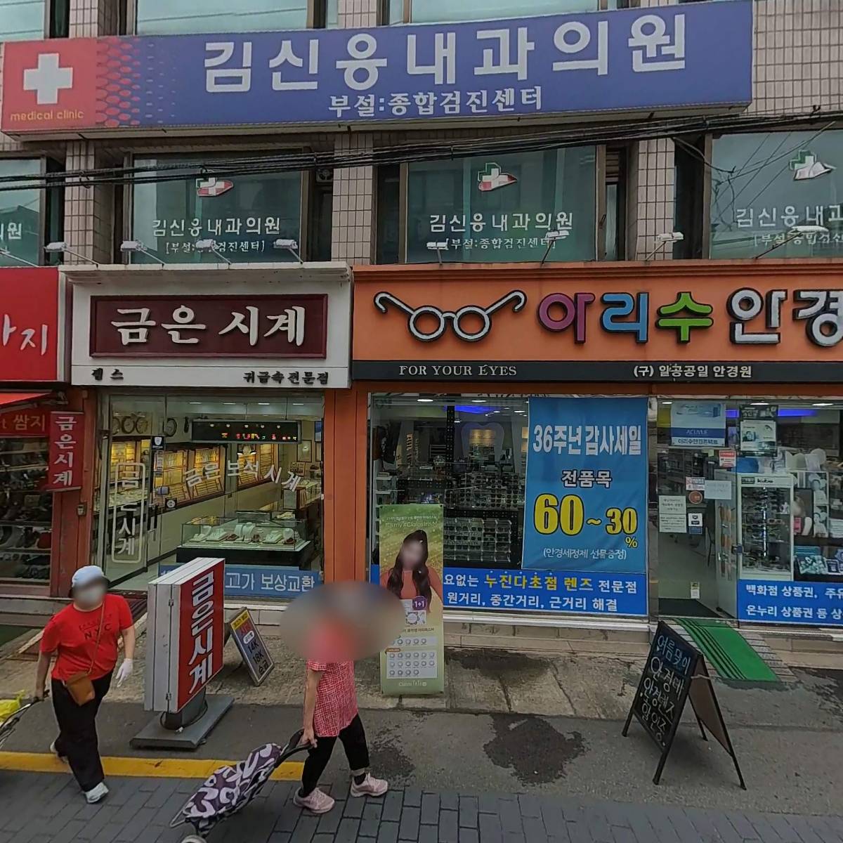 경희일등한의원