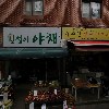 가락청과_3