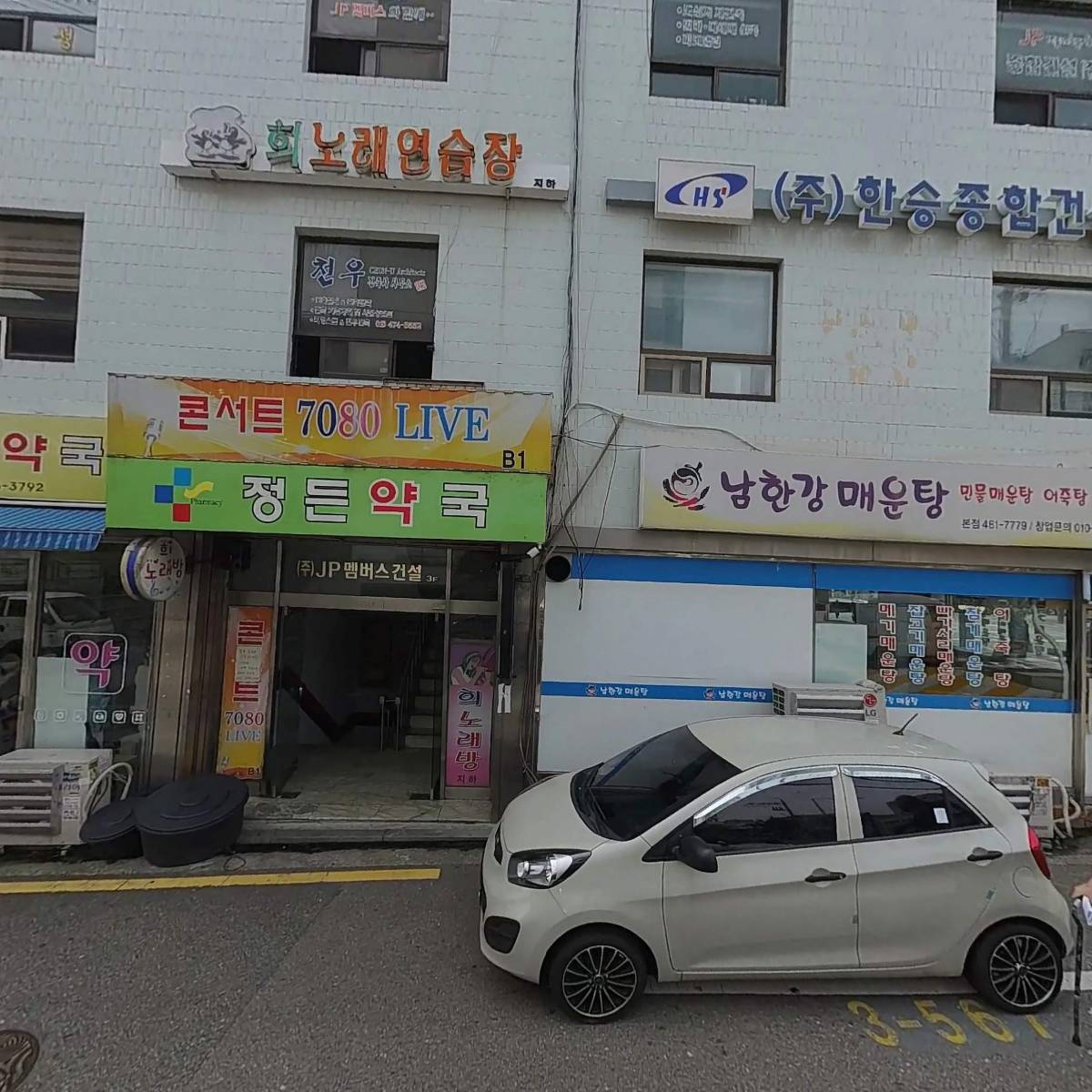 정든약국