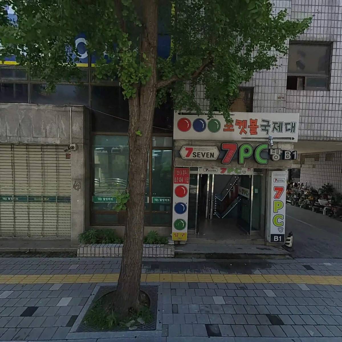 웰빙빅마켓(주)상도점