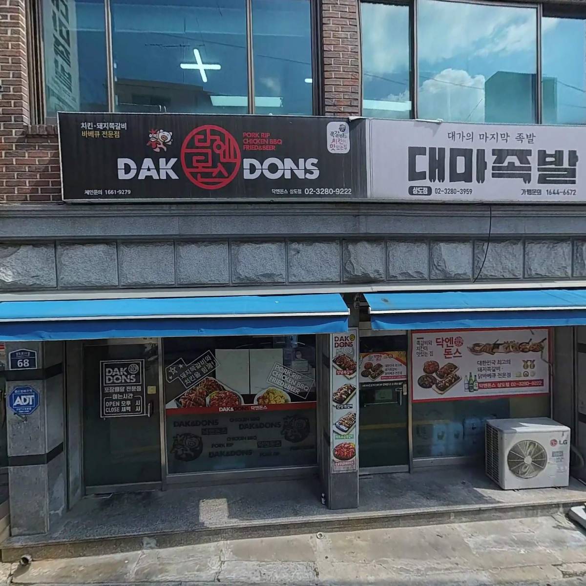 닥엔돈스 상도점_3