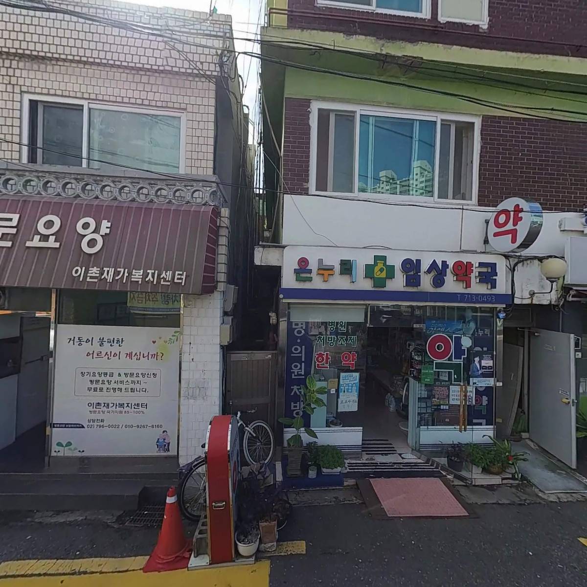 이촌재가복지센터