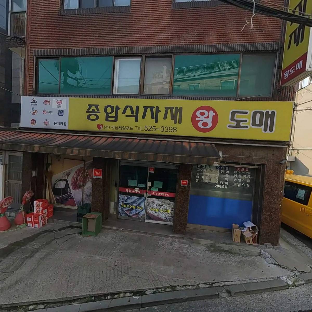 주식회사 강남제일푸드