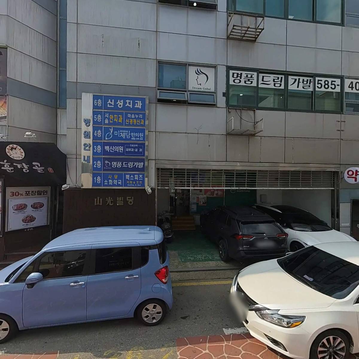 사당소화약국