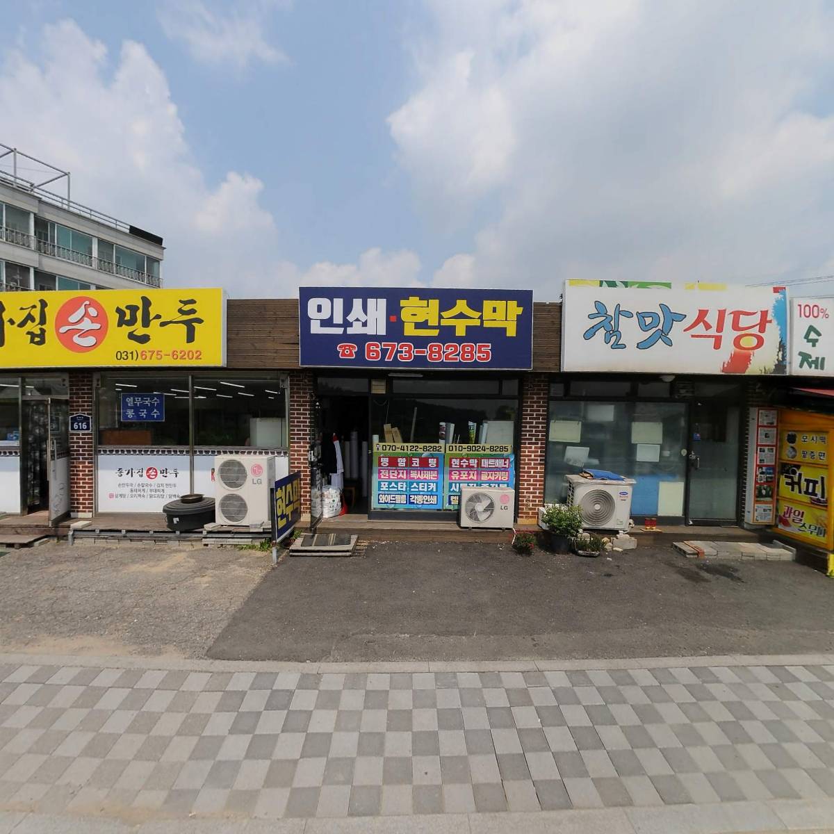 신바람난 찐빵집손만두