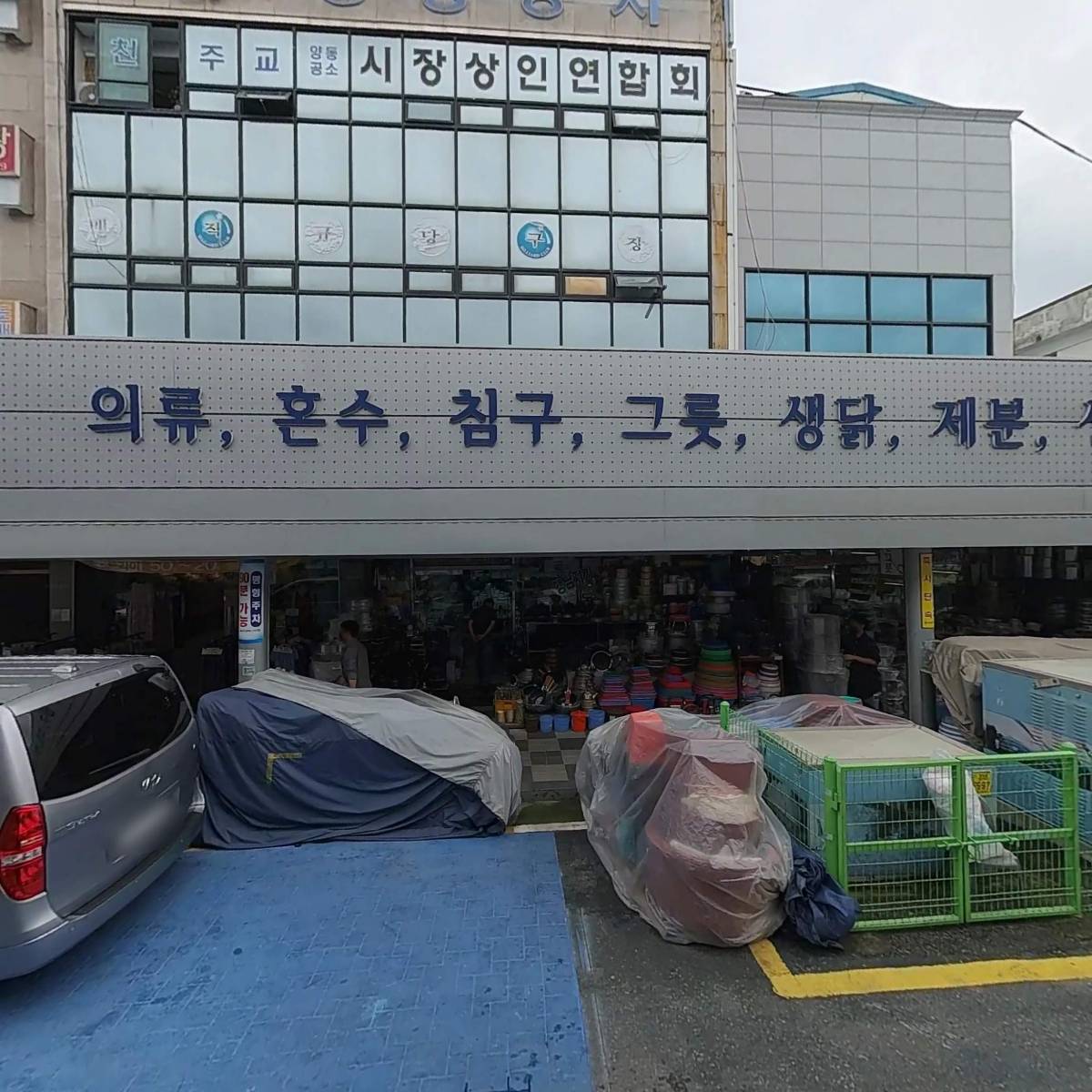 광주광역시상인연합회