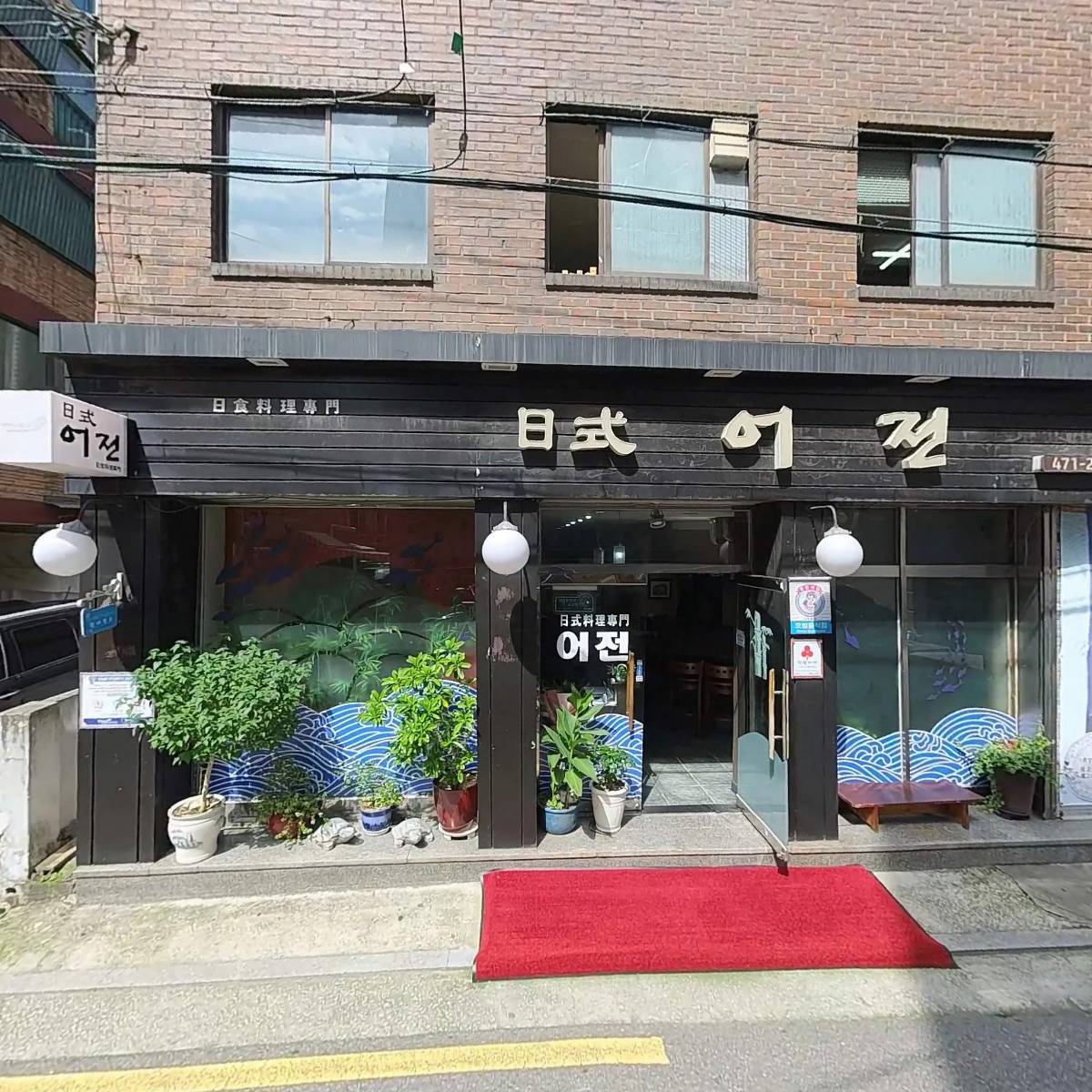 귀보사