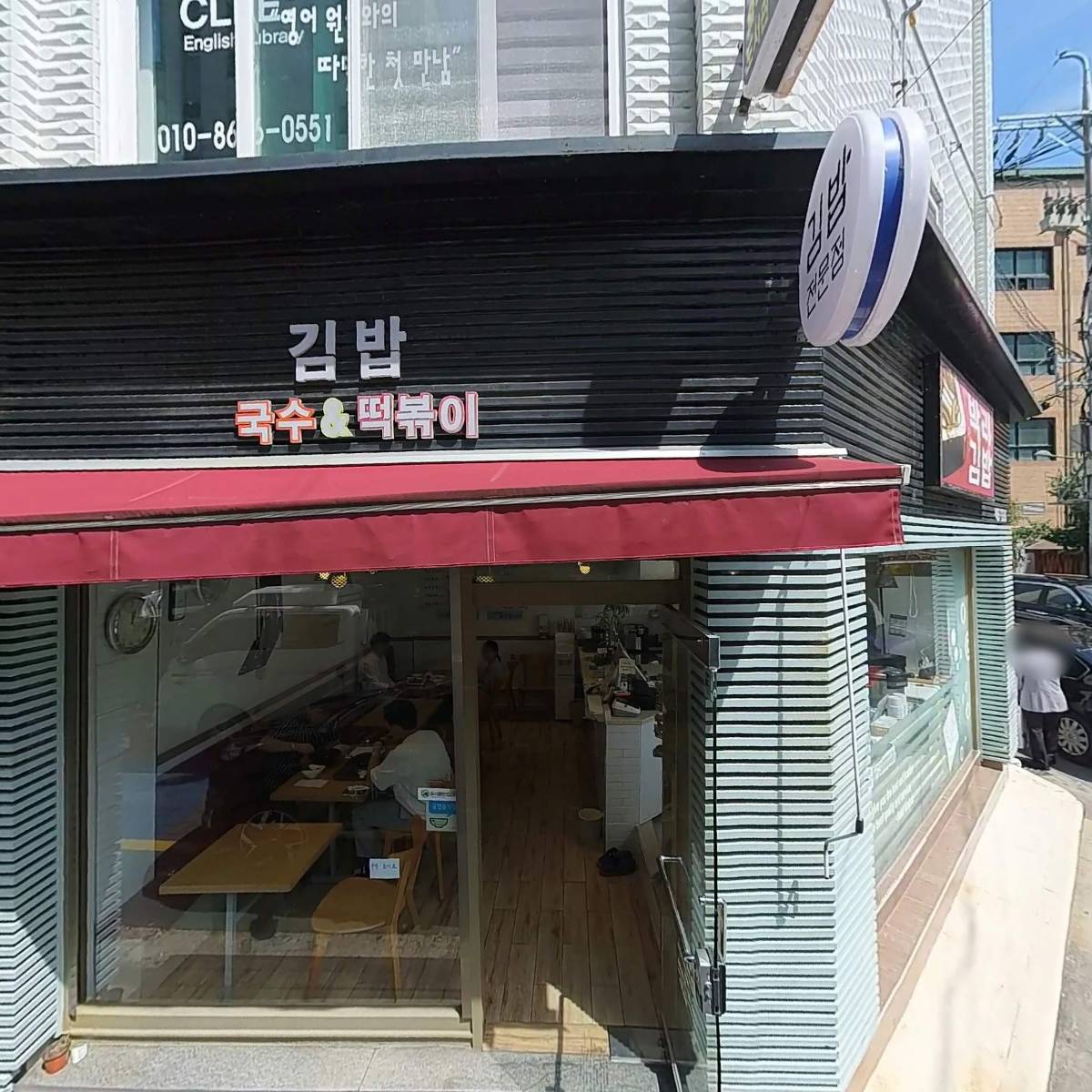 박리김밥