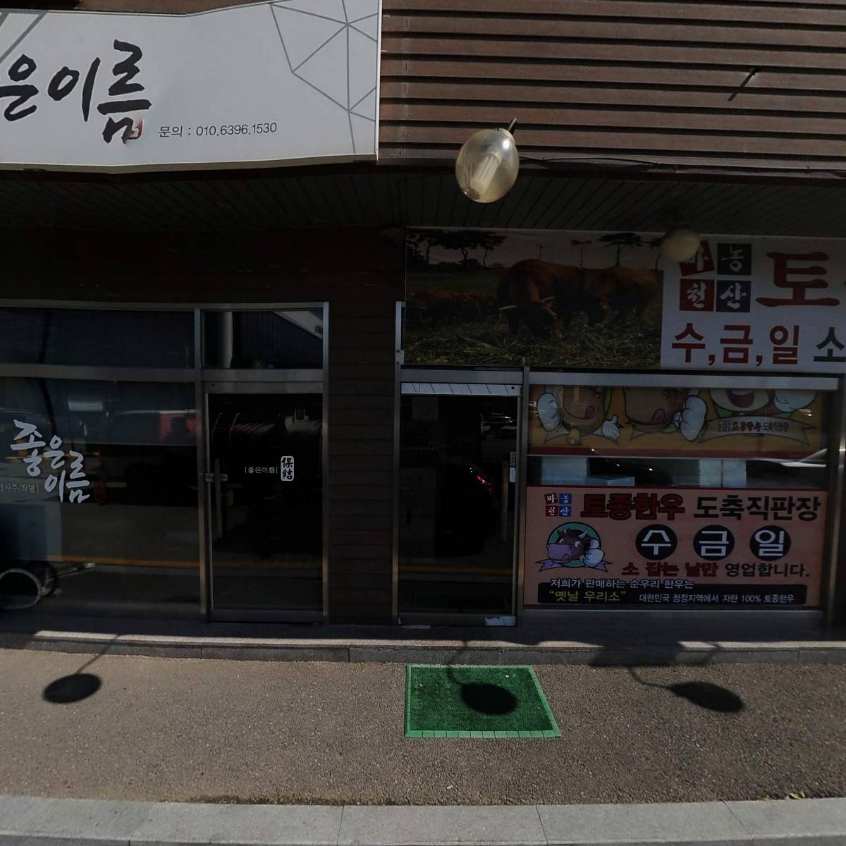 (주) 형제푸드 안성원곡지점