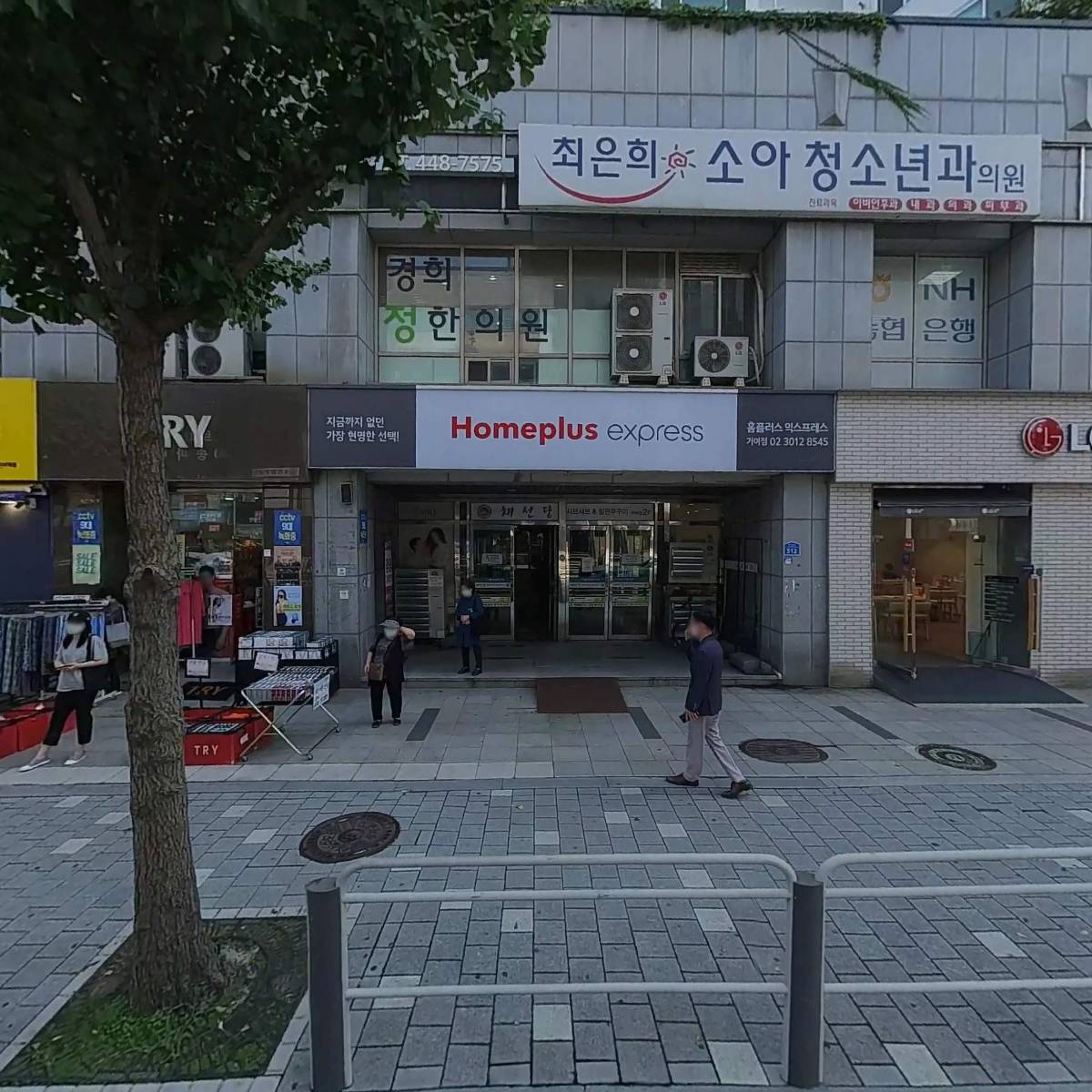 연세홈치과