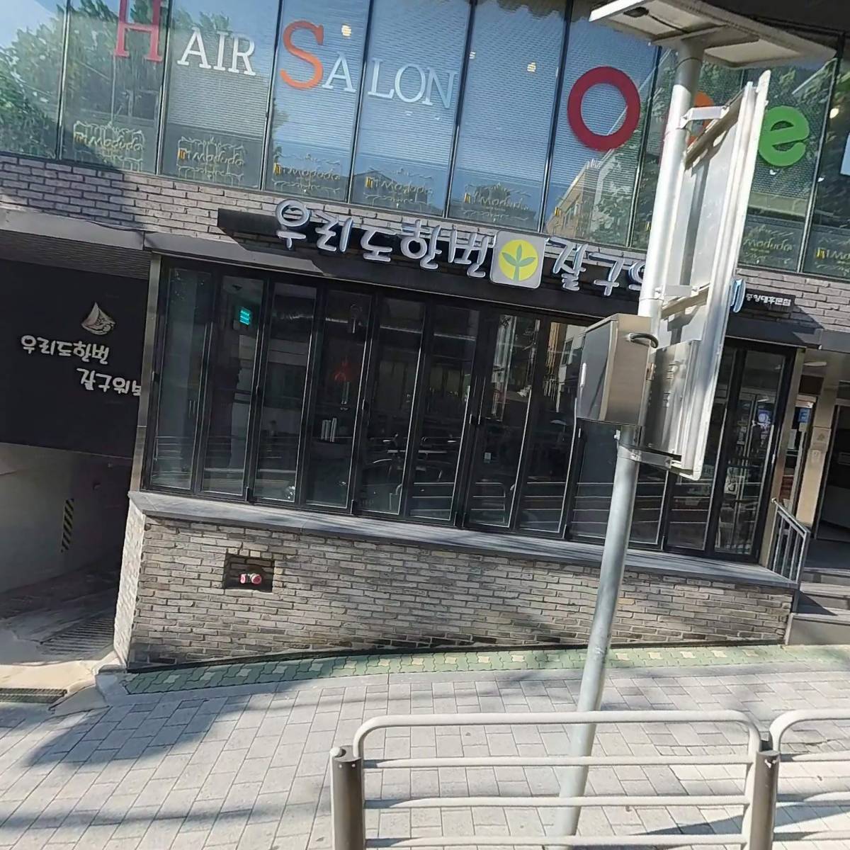 우리도한번잘구워보세 중앙대후문점