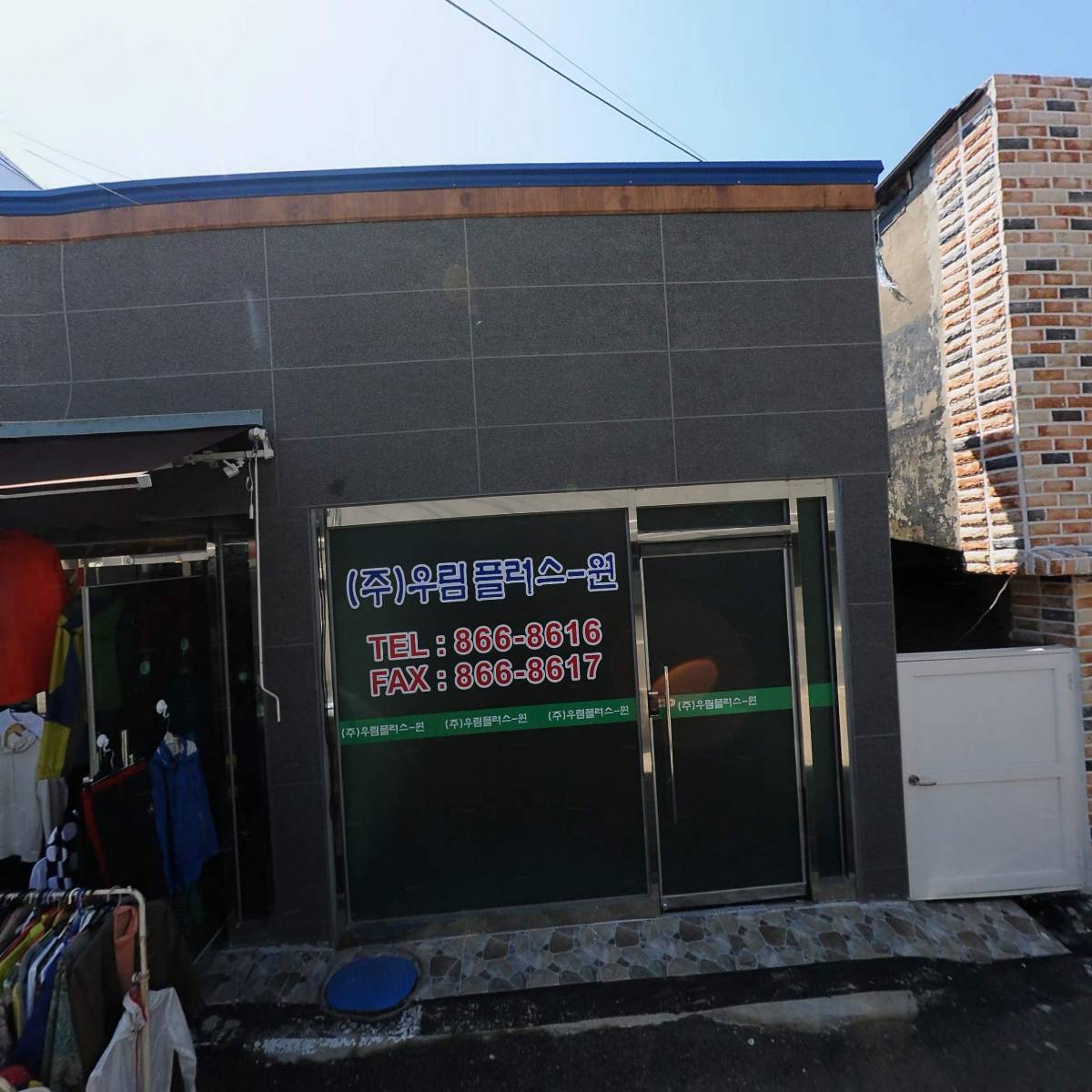 주식회사 우림플러스원