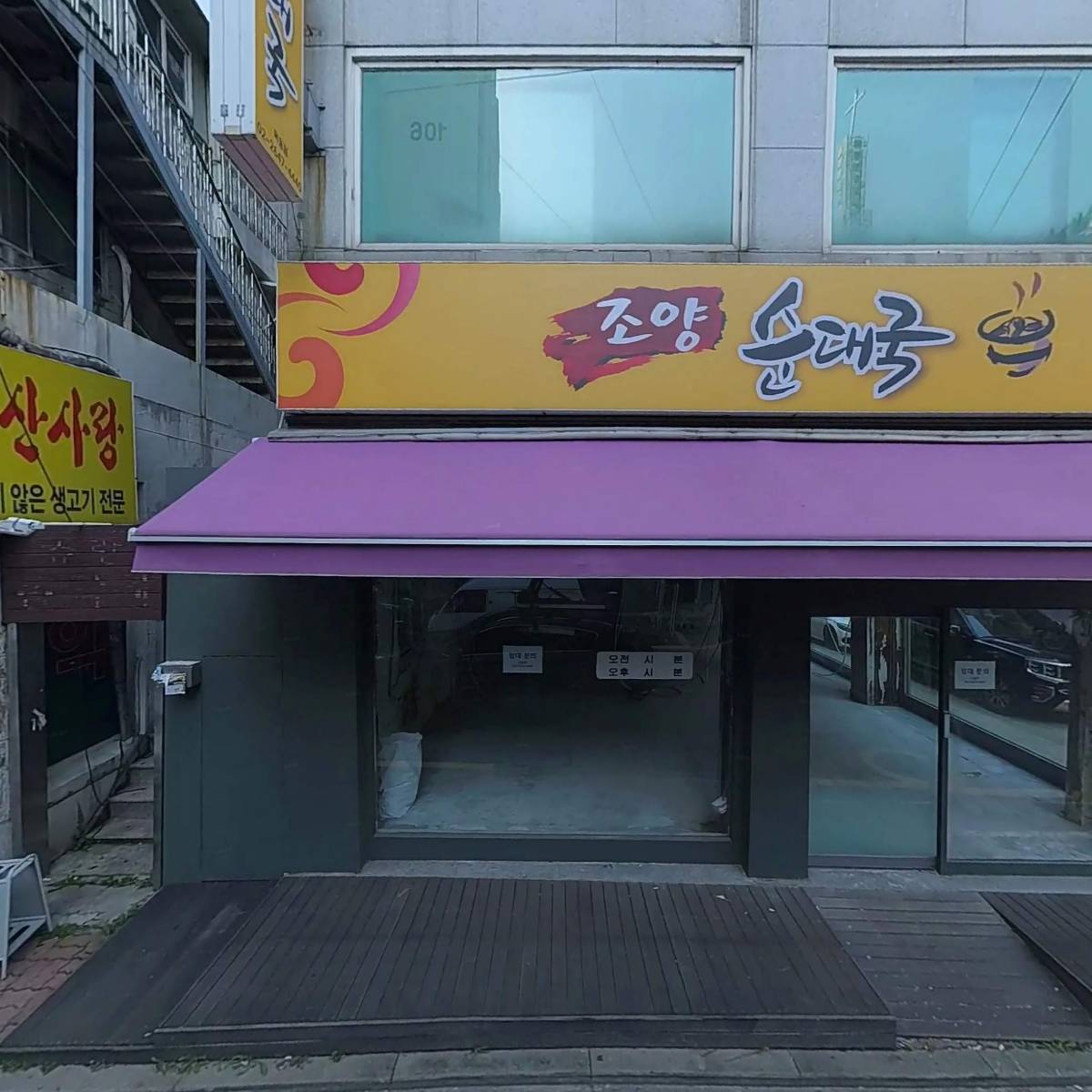 귀한 족발 오목교점
