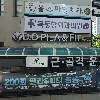 목동항외과의원