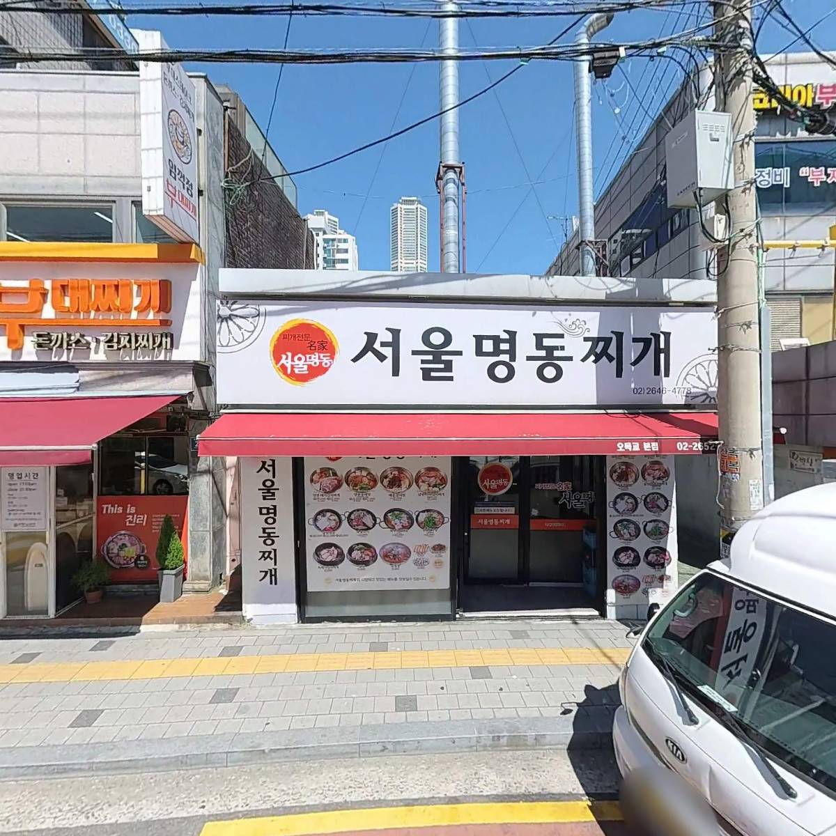 본대가 목동점