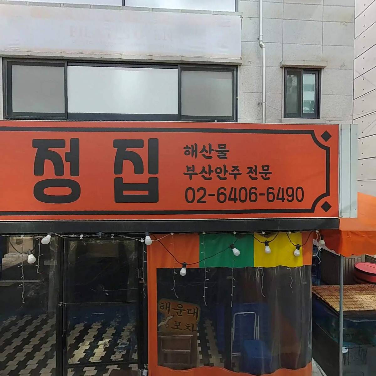 삼정