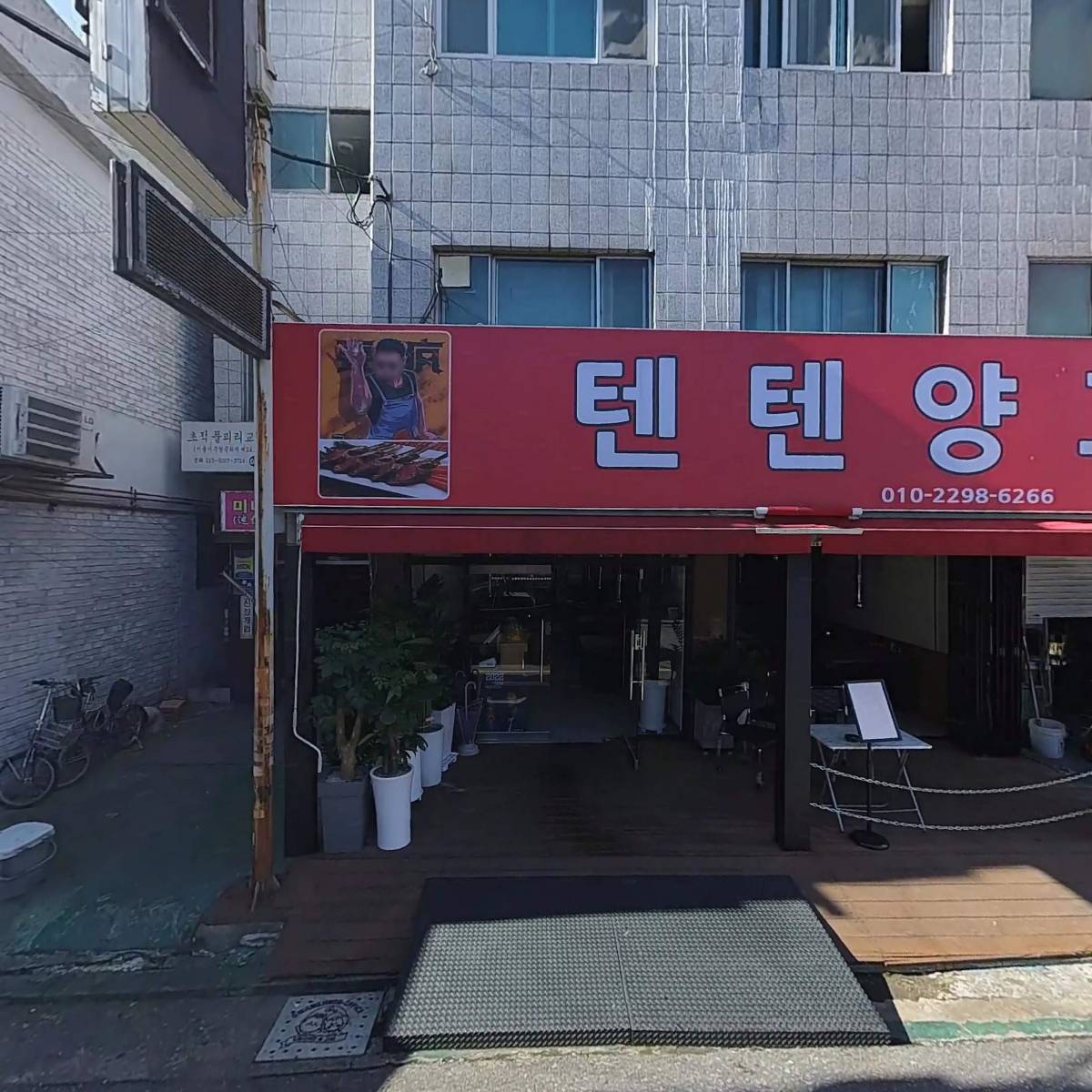 주식회사 텐텐화장품물류