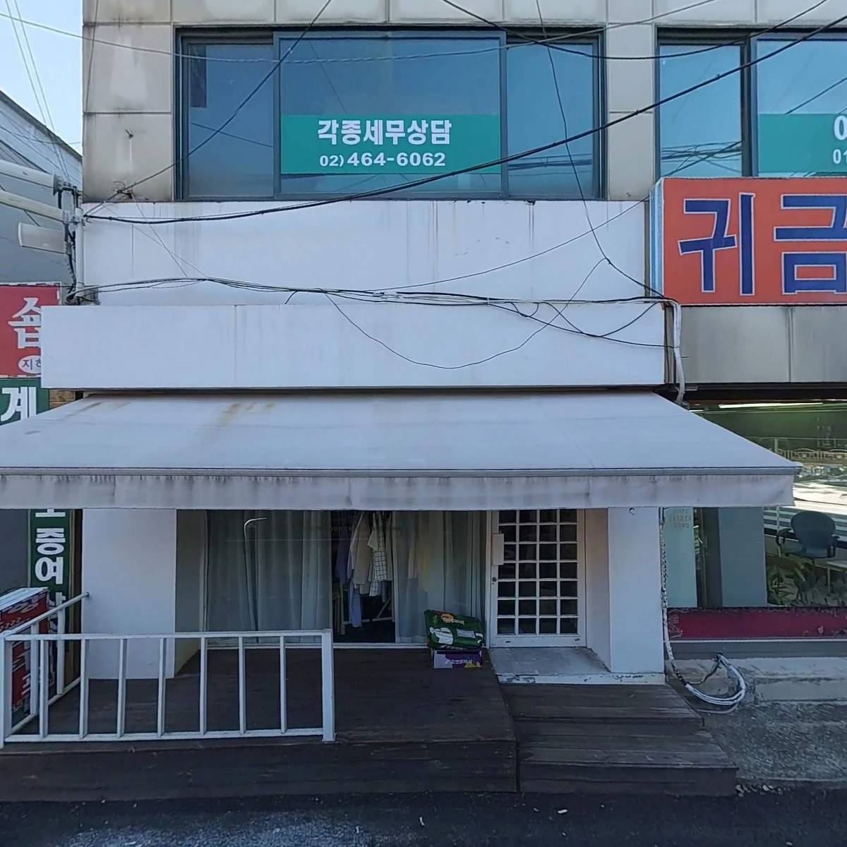 계탄집