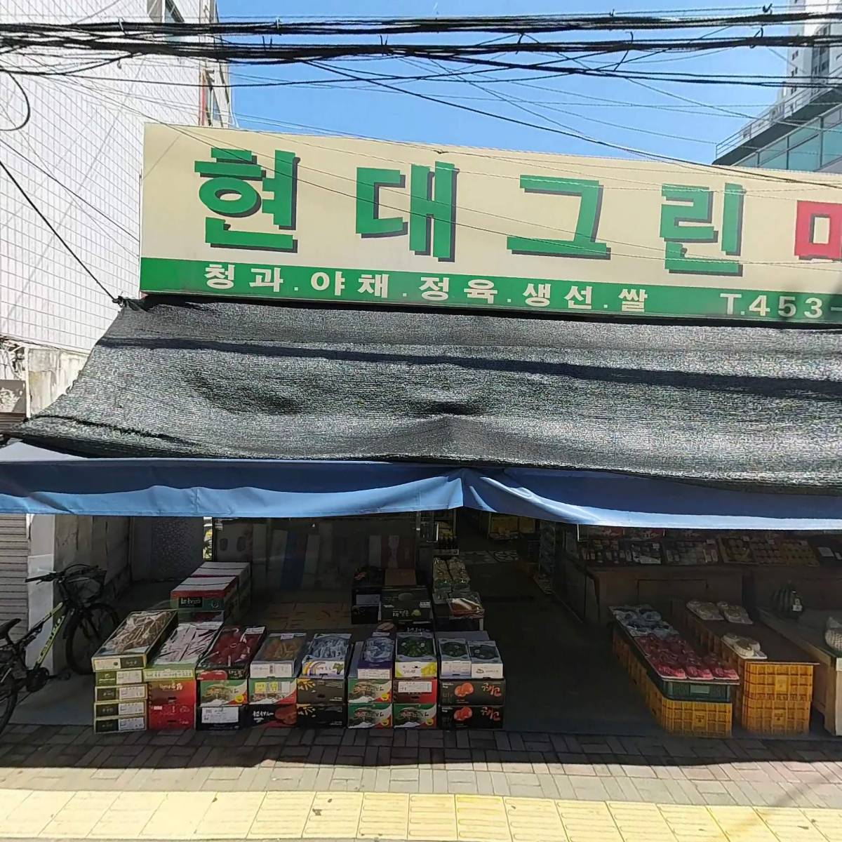 현대그린마트