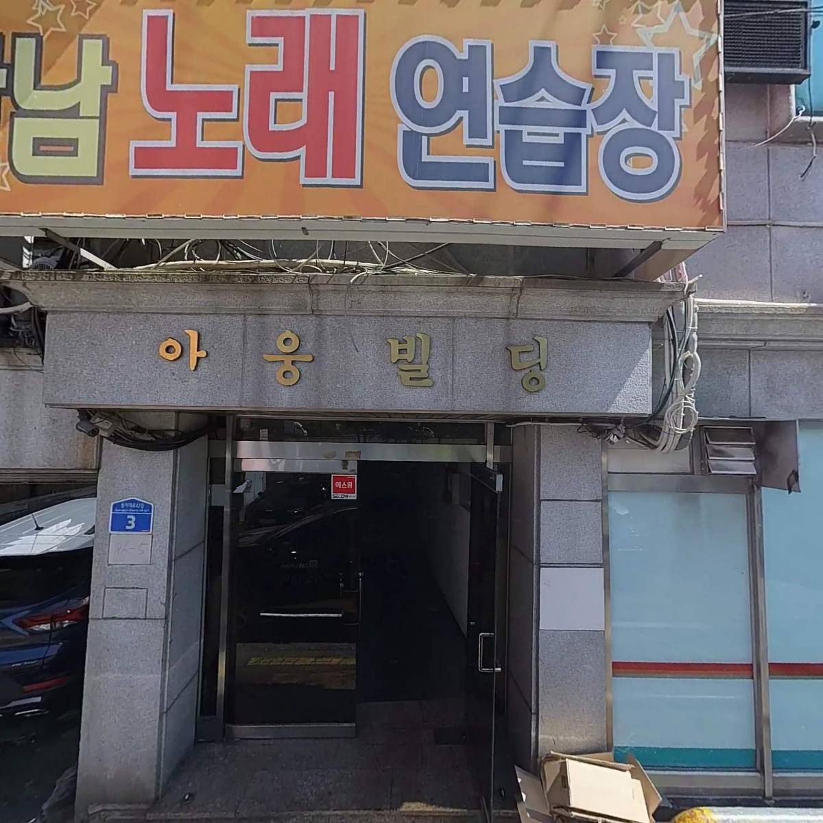 아서원