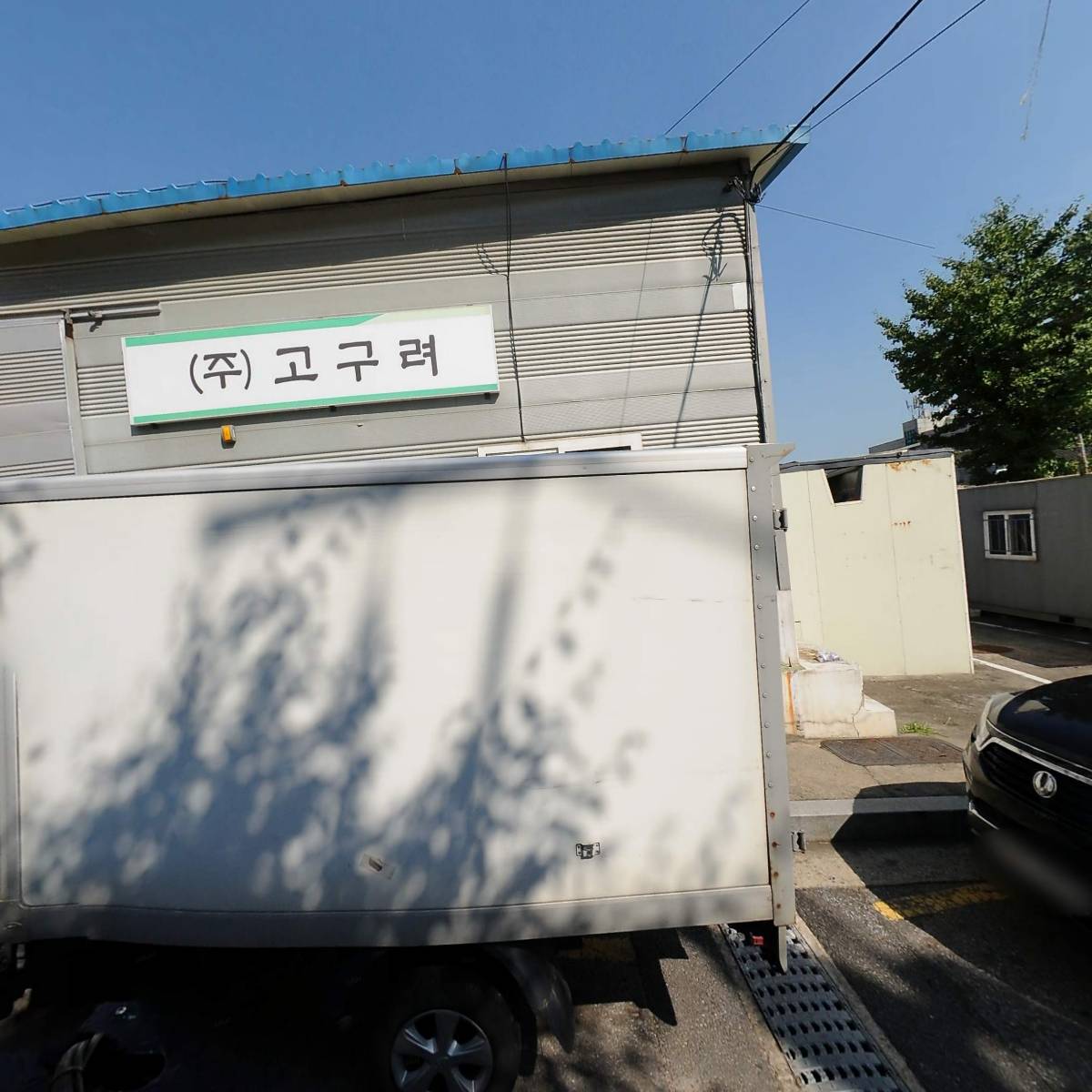 고구려
