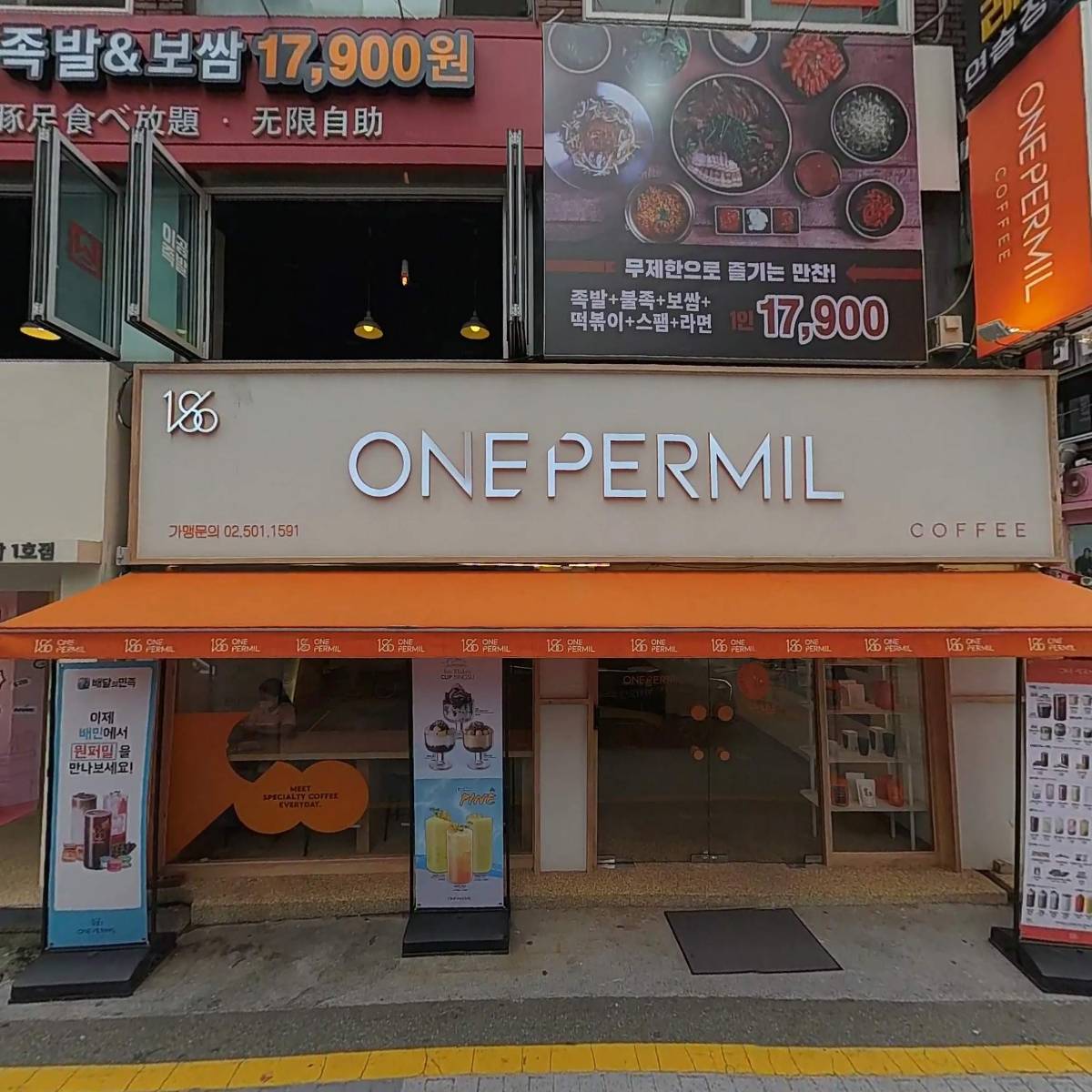 주식회사원퍼밀_3
