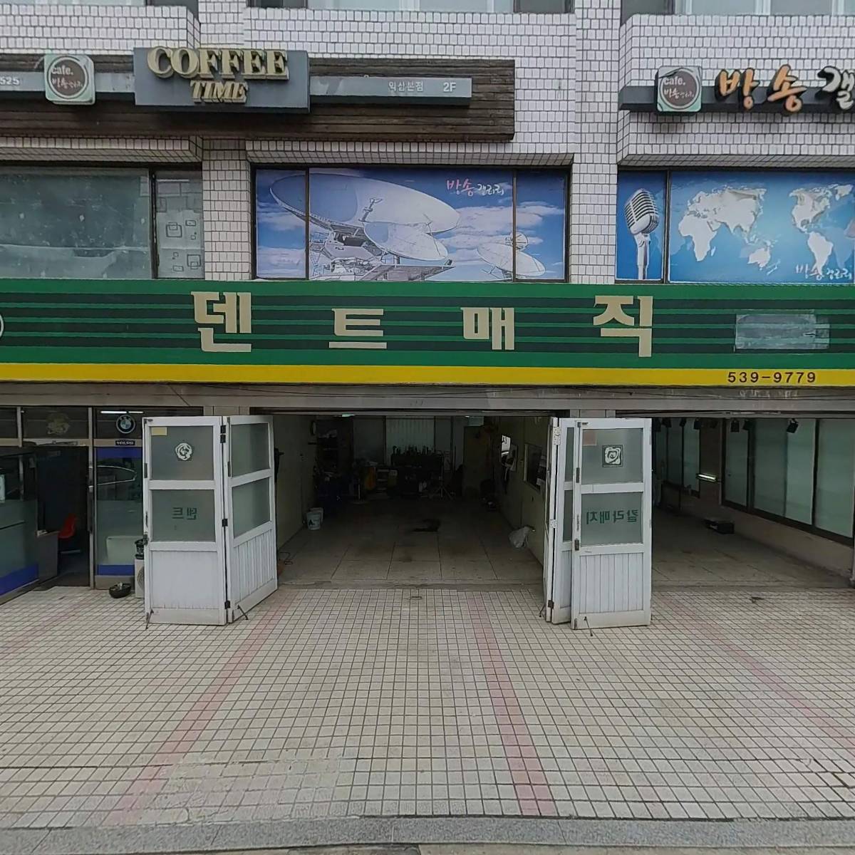 주식회사 태권도방송
