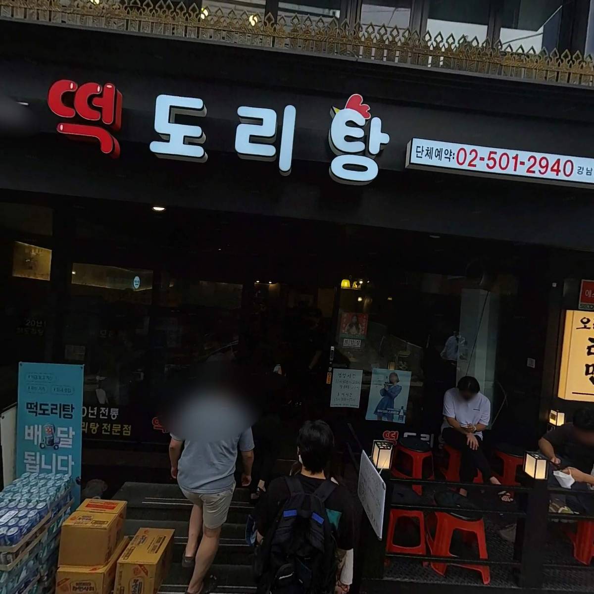 (주)오래노라멘강남