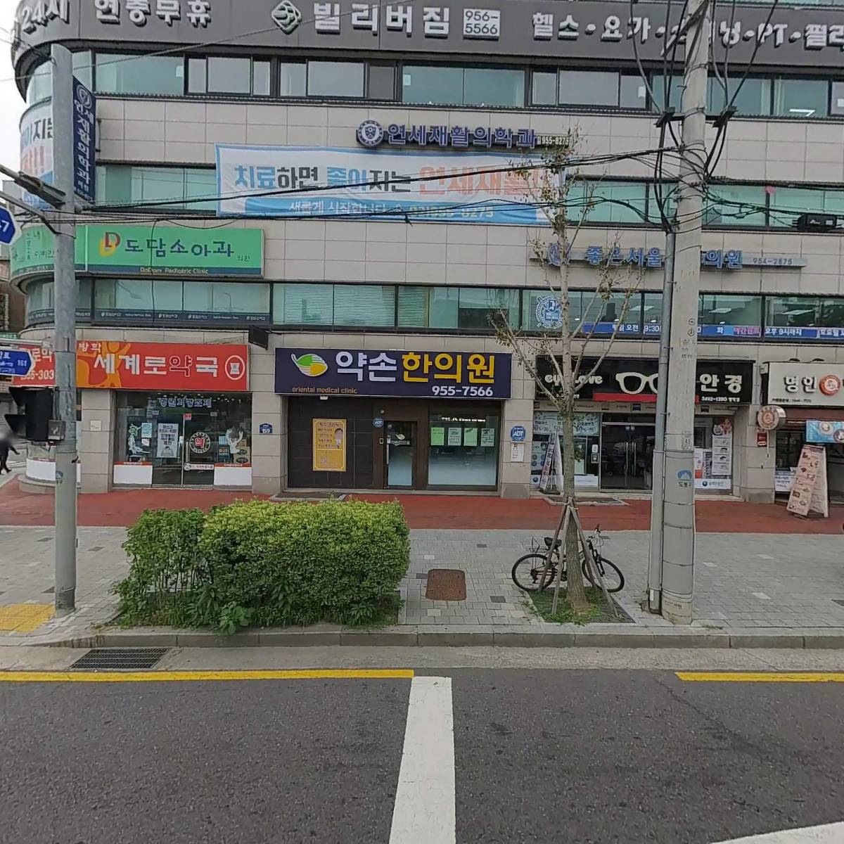 연세재활의학과의원
