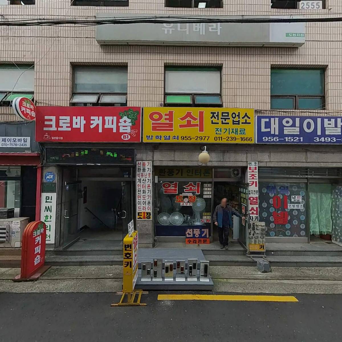 도봉제일의원