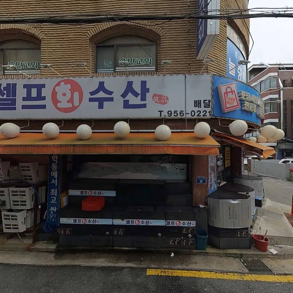 셀프회수산