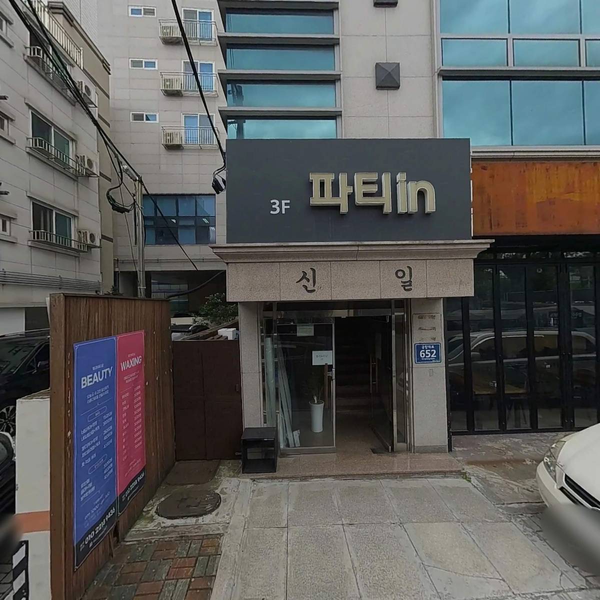 한일카마스타