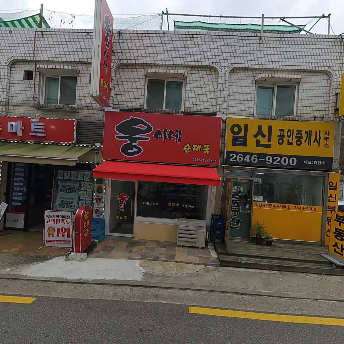 일신공인중개사사무소_3