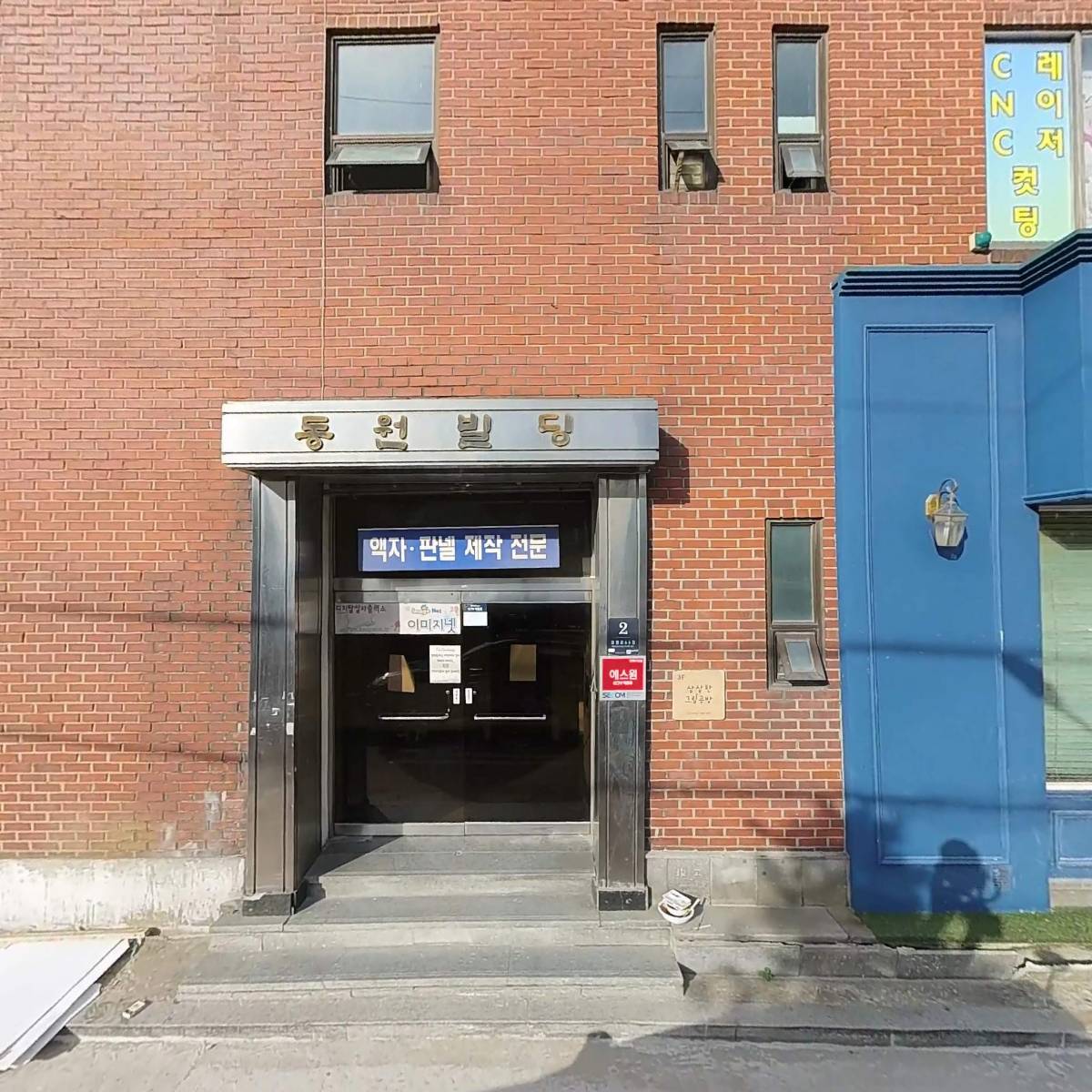 동원빌딩