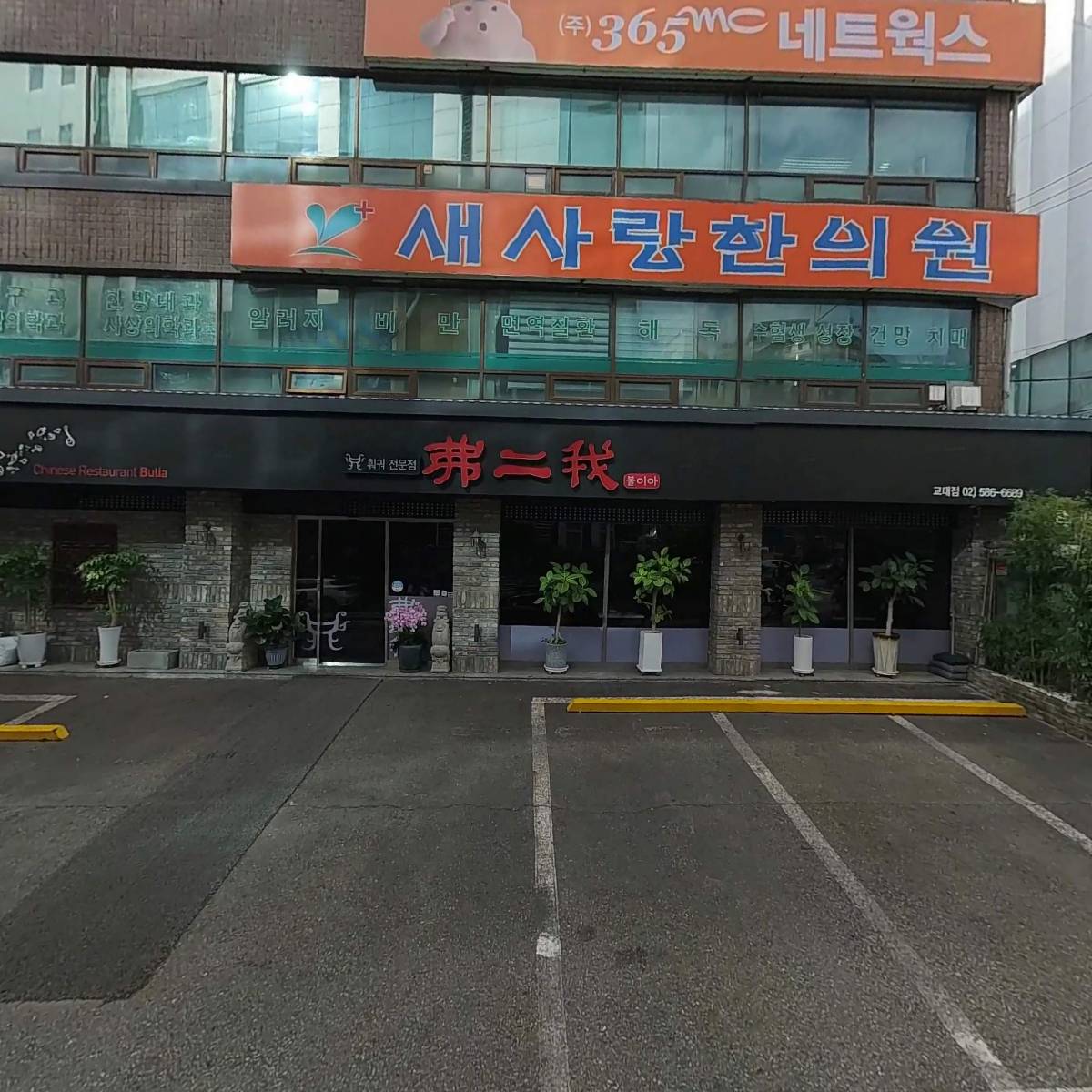 주식회사 삼육오엠씨(365mc)_3
