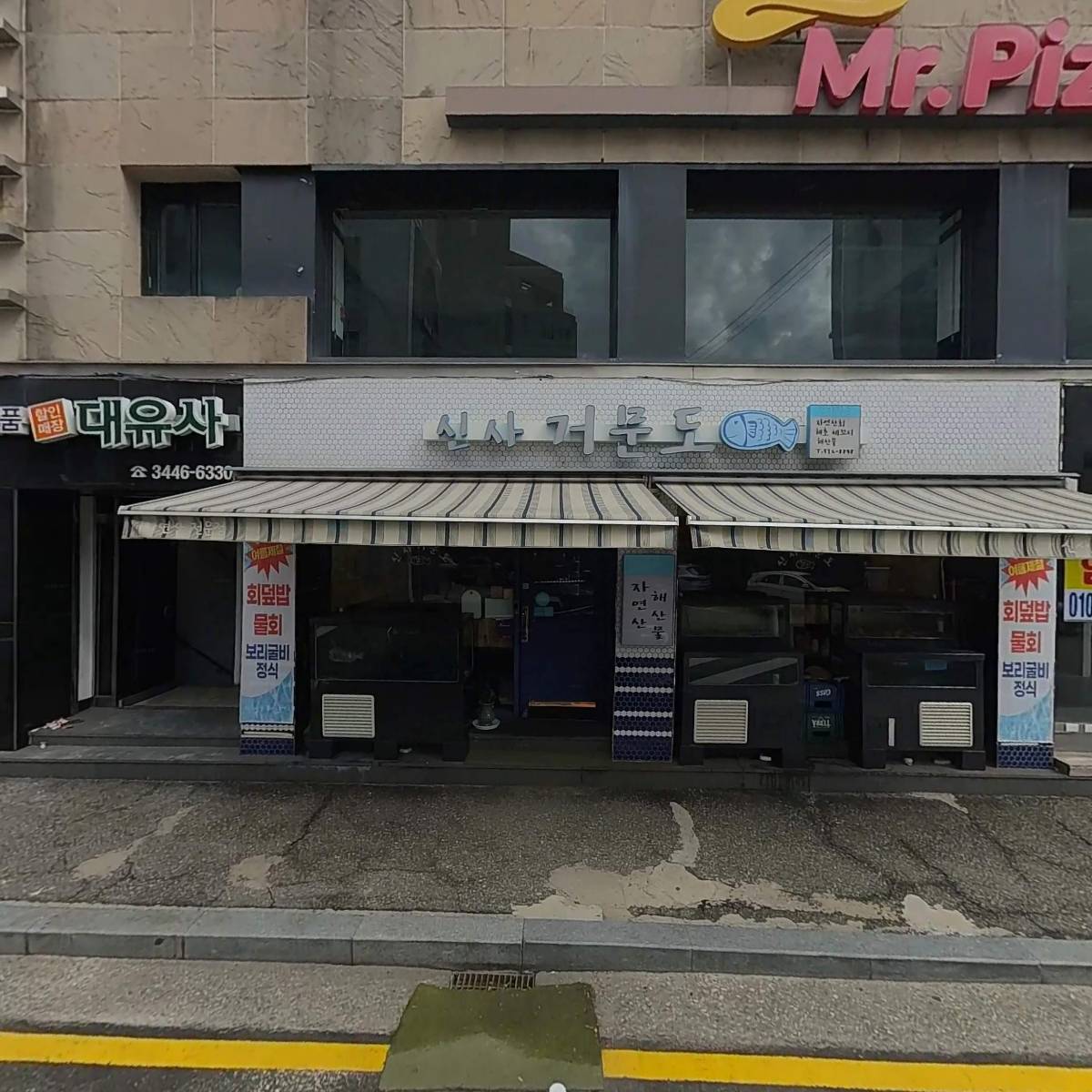 신사거문도
