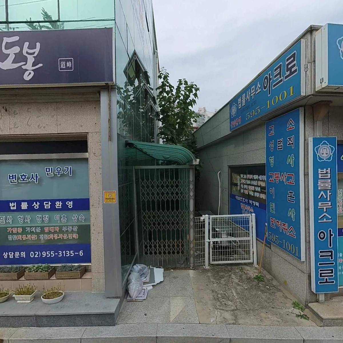동일법률사무소