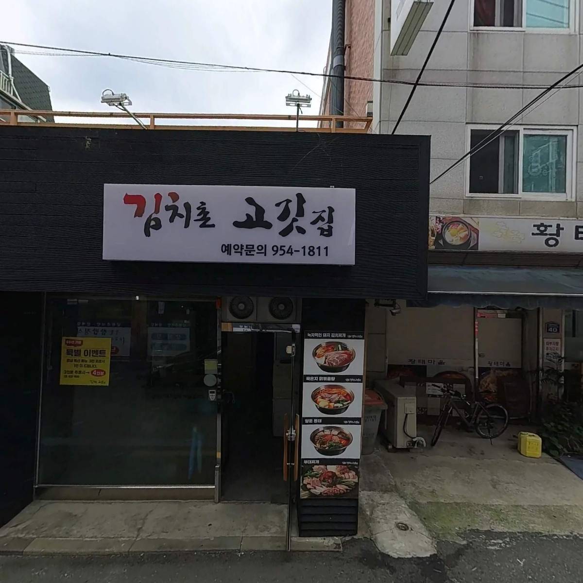 김치촌고깃집