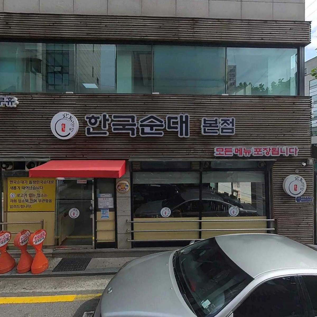 한국순대