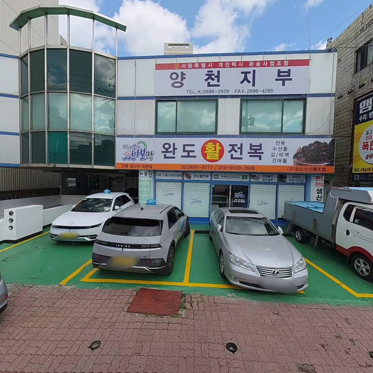 서울개인택시조합양천지부