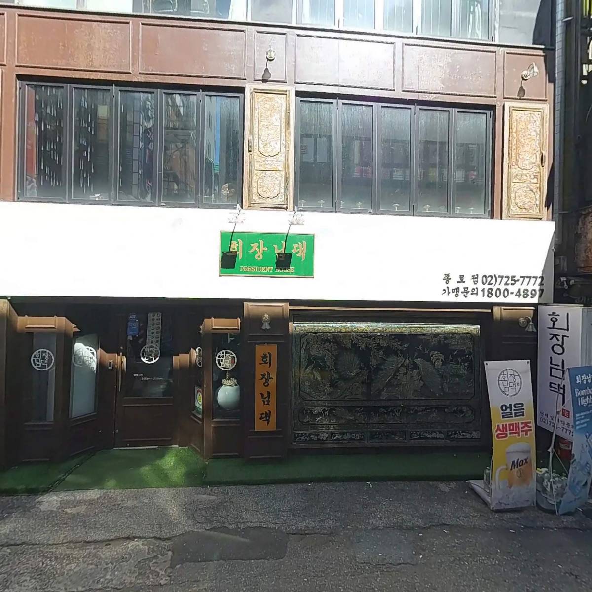 회장님댁_3