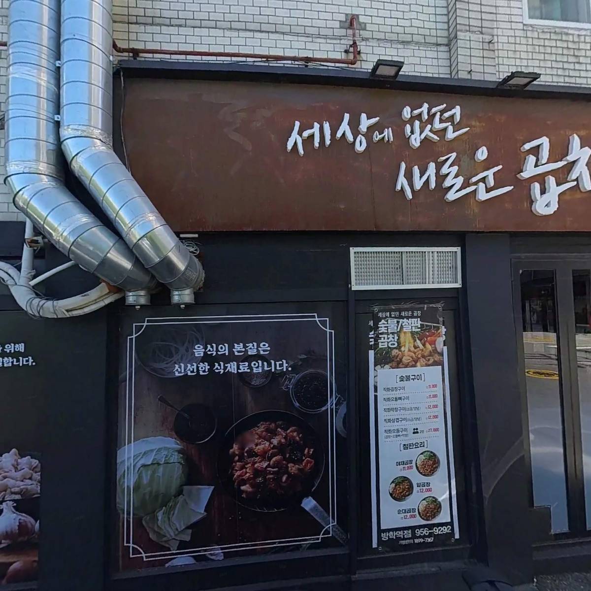 곱분이곱창_3