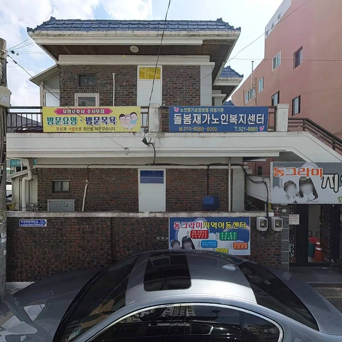 동그라미지역아동센터