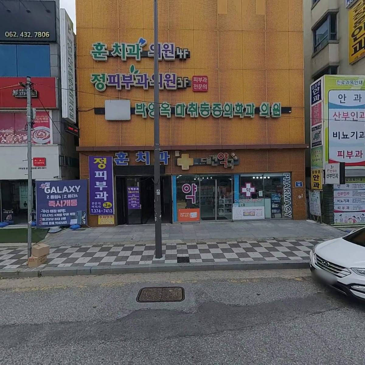 대건약국