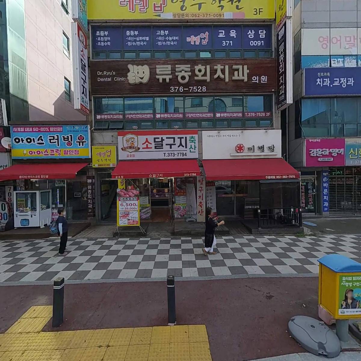 미병당